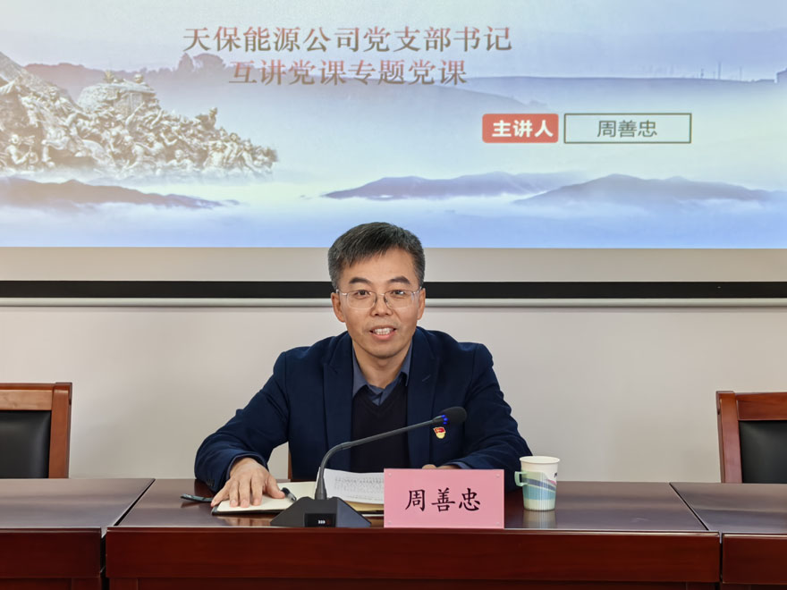 1763624092764901.jpg 周善忠赴天保物流講黨課照片2.jpg